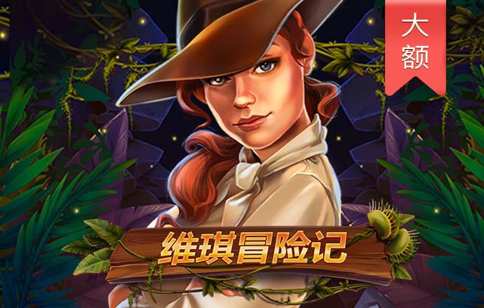 威斯尼斯wns888官网版