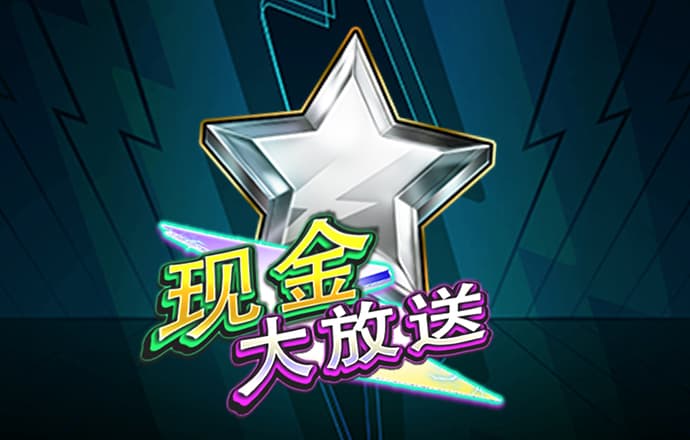 凌志棋牌注册送6元
