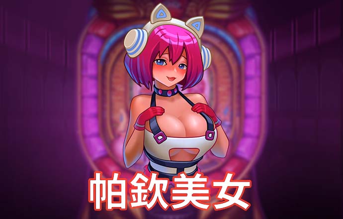 银河至尊真人